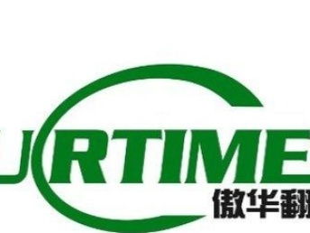 北京德語翻譯與多語種互譯服務 專業翻譯公司的核心價值