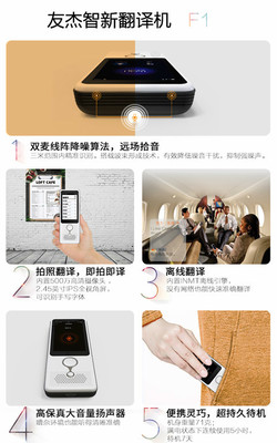 友杰智新翻譯機公模方案全面量產，開啟翻譯服務普惠新篇章