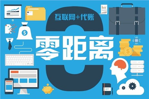 專業(yè)化服務(wù) 解構(gòu)故城商務(wù)便捷之路 代理記賬與代辦服務(wù)深度解析