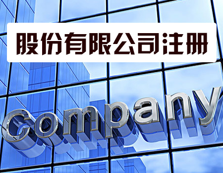 代辦注冊(cè)公司靠譜嗎？——揭秘商務(wù)代理代辦服務(wù)的利與弊